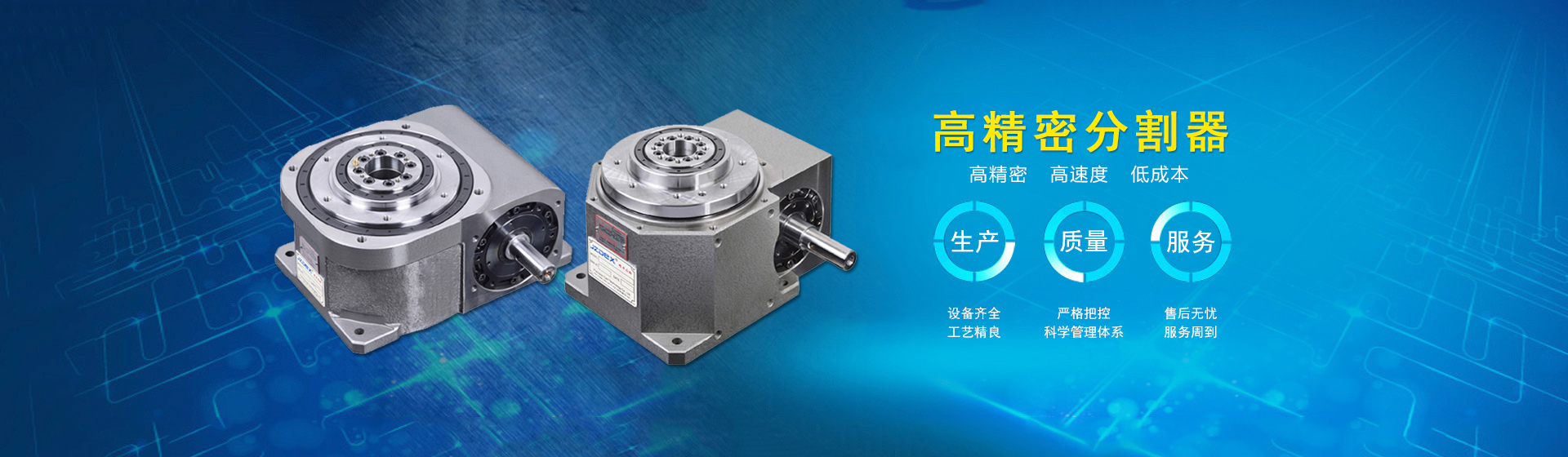 凸轮分割器